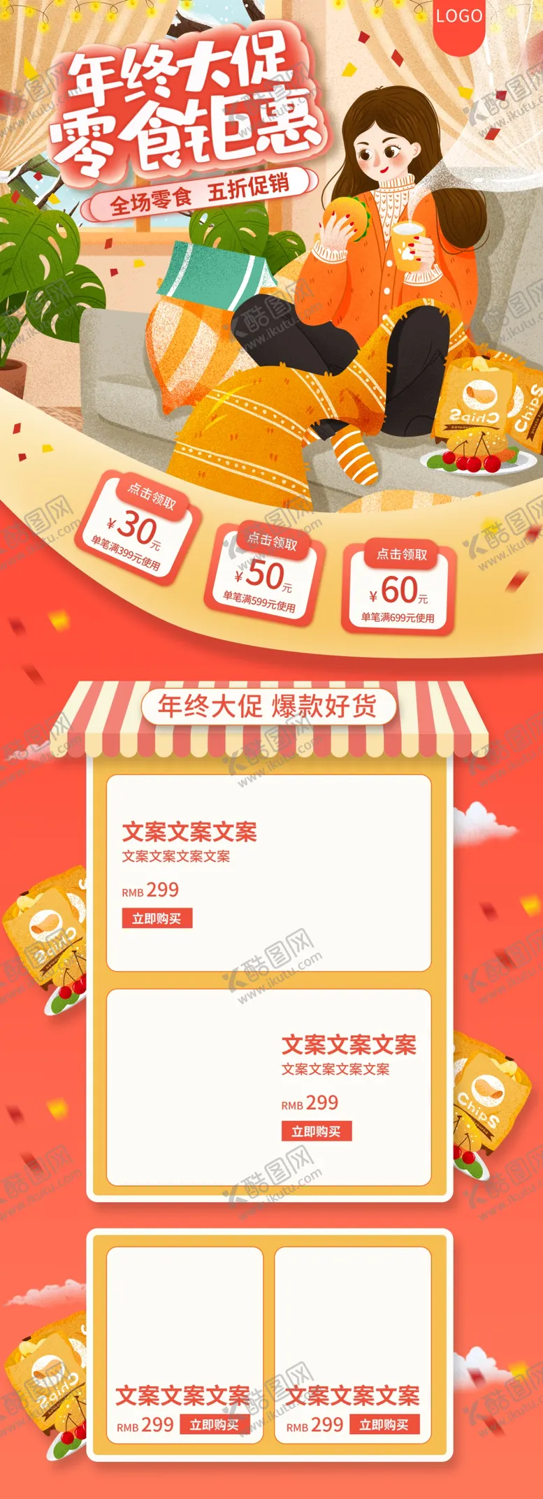 编号：28440606300503226905【酷图网】源文件下载-年货节详情页