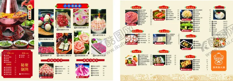 编号：61999301141720068373【酷图网】源文件下载-火锅菜单  