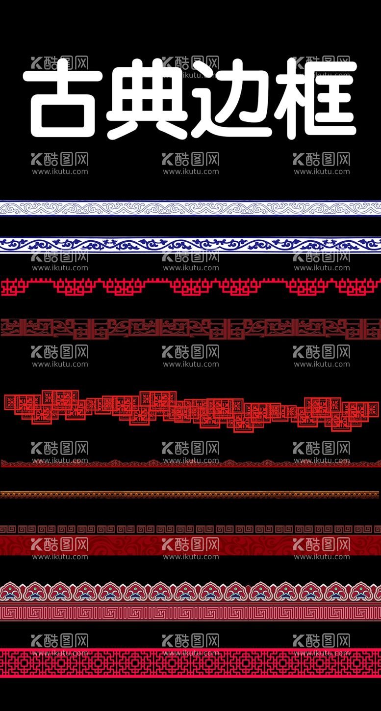 编号：23794612071907408444【酷图网】源文件下载-古典边框