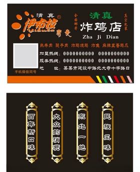 炸鸡炸鱼熟食肉食名片