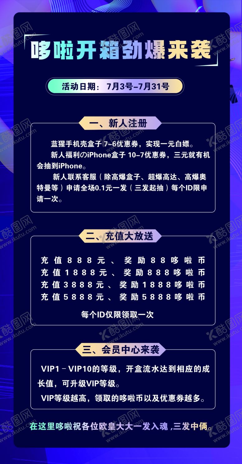 编号：78921802141514316436【酷图网】源文件下载-哆啦开箱劲爆来袭