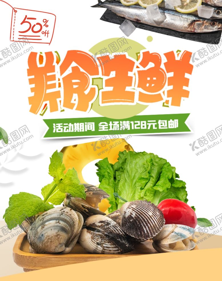 编号：72254906241514395109【酷图网】源文件下载-生鲜海报