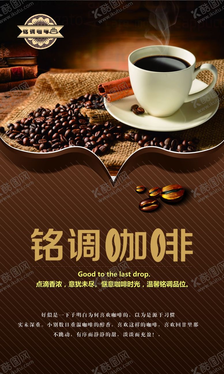 编号：47561609162025007544【酷图网】源文件下载-咖啡