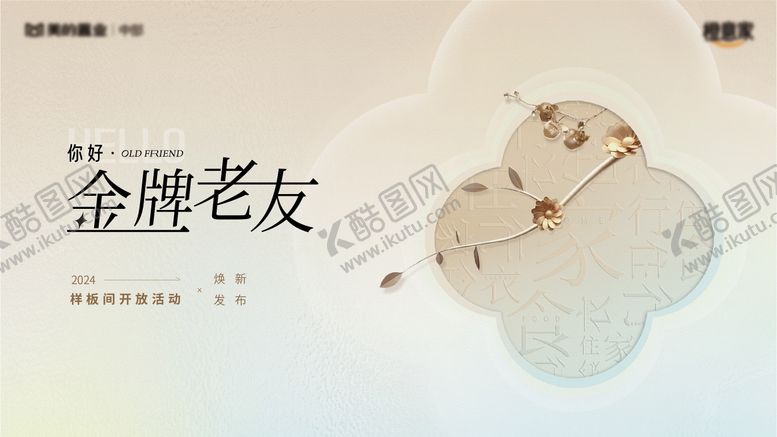 编号：85846412030437525124【酷图网】源文件下载-地产样板间开放主画面