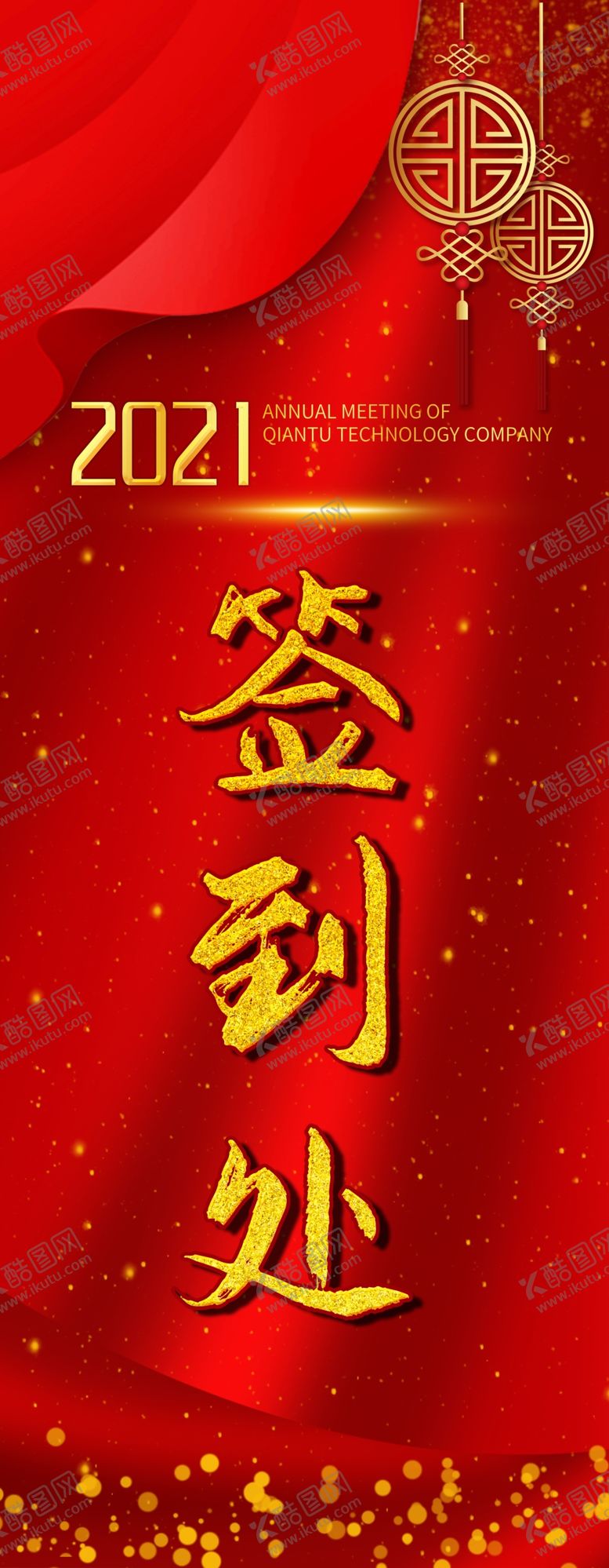 编号：75682204092249082731【酷图网】源文件下载-年会