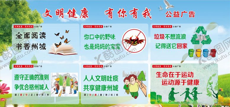 编号：66705506290835587887【酷图网】源文件下载-文明健康有你有我