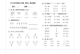 学前班上册期末考试数学