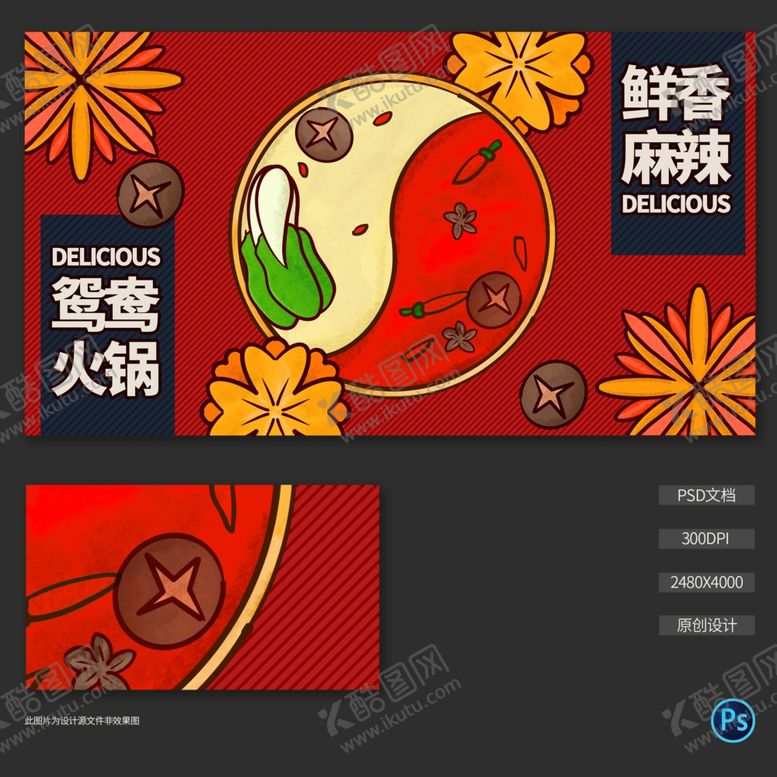 编号：59773704132331119661【酷图网】源文件下载-四川火锅