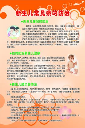 新生儿常见病的防治