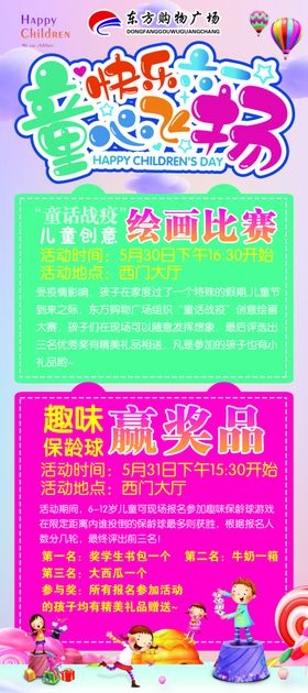 六一儿童节展架