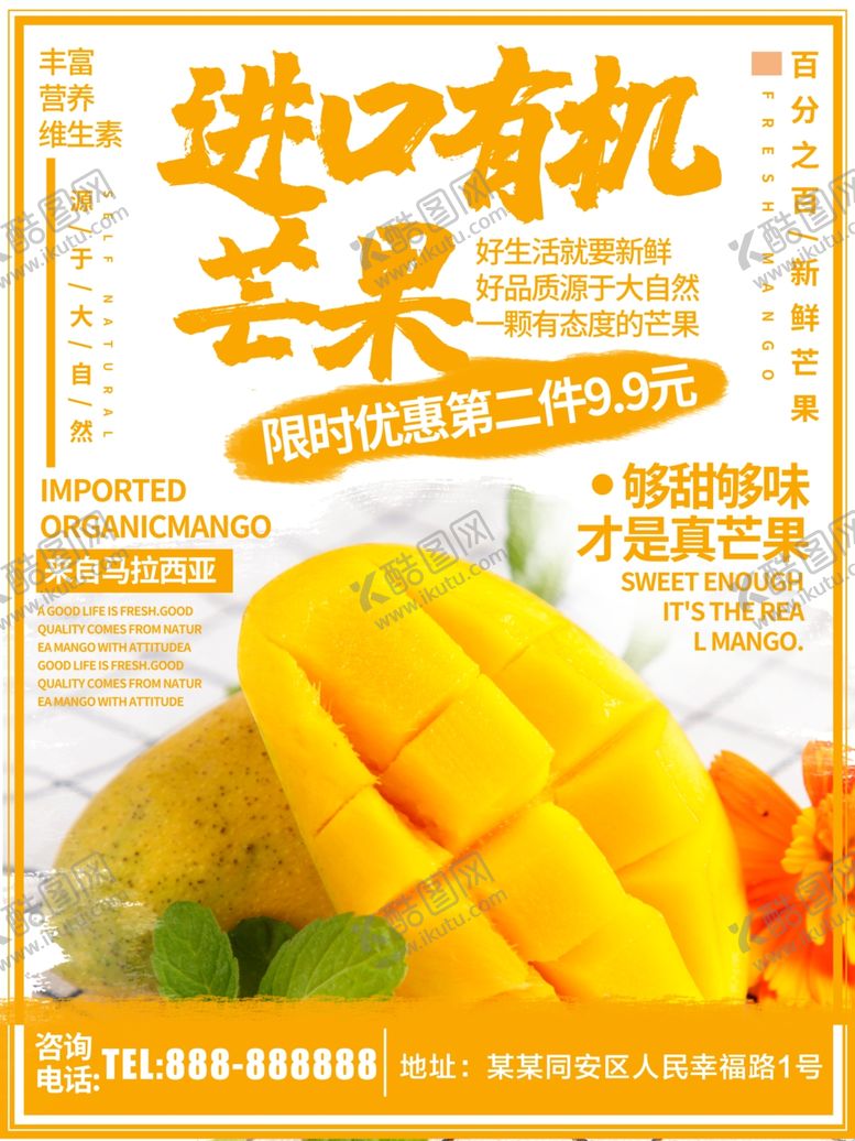 编号：81803310271957087864【酷图网】源文件下载-进口芒果