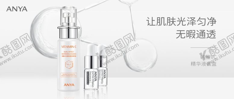 编号：33161710021349261609【酷图网】源文件下载-韩雅烟酰胺美白套装banner