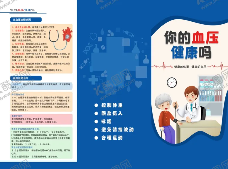 编号：75186612090532214006【酷图网】源文件下载-高血压折页图片