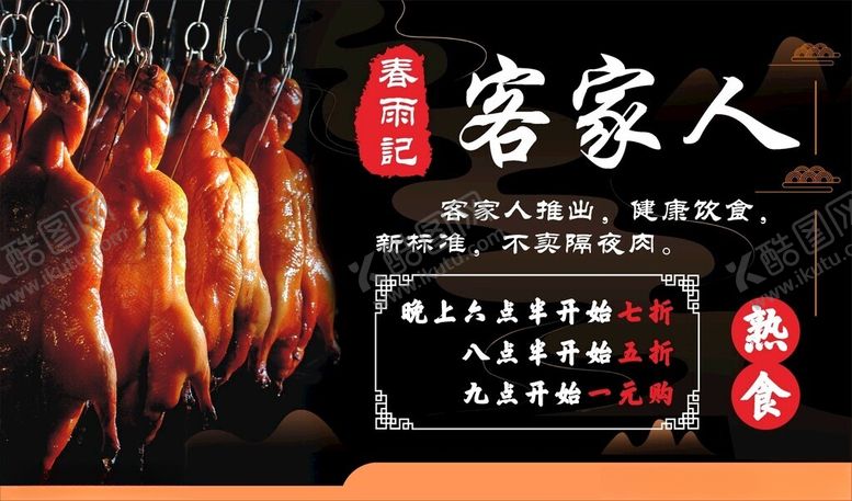 编号：99628201251150433843【酷图网】源文件下载-盐焗鸡