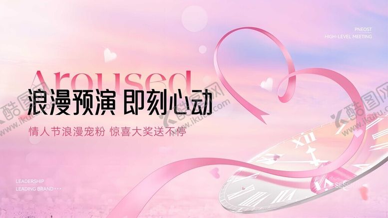 编号：54439104012125135851【酷图网】源文件下载-情人节背景图