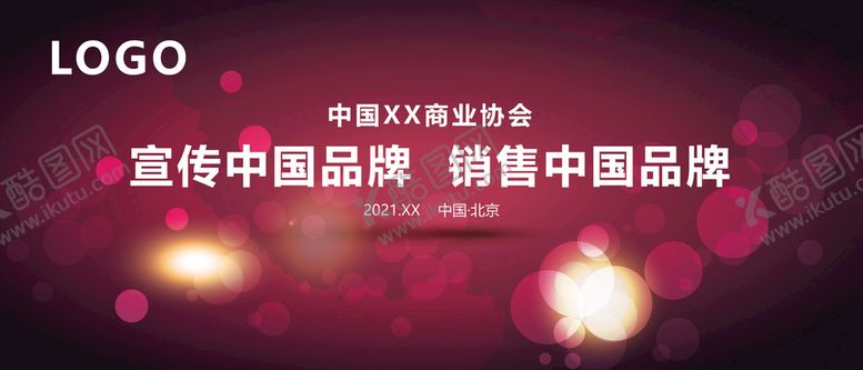 编号：08176509190239125286【酷图网】源文件下载-简约高端商务论坛企业年会