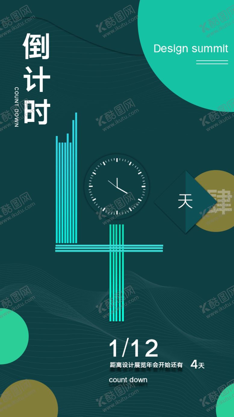 编号：83734710091228364123【酷图网】源文件下载-年会倒计时