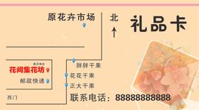 花卉名片