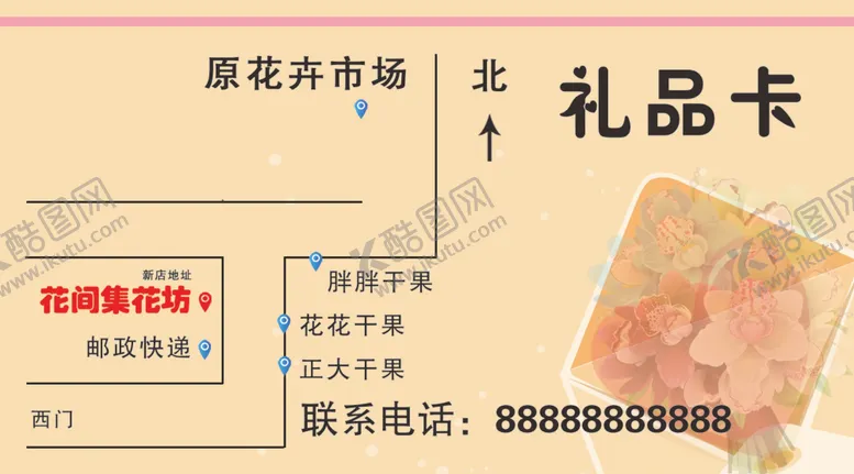 编号：63476006242335471093【酷图网】源文件下载-花卉名片