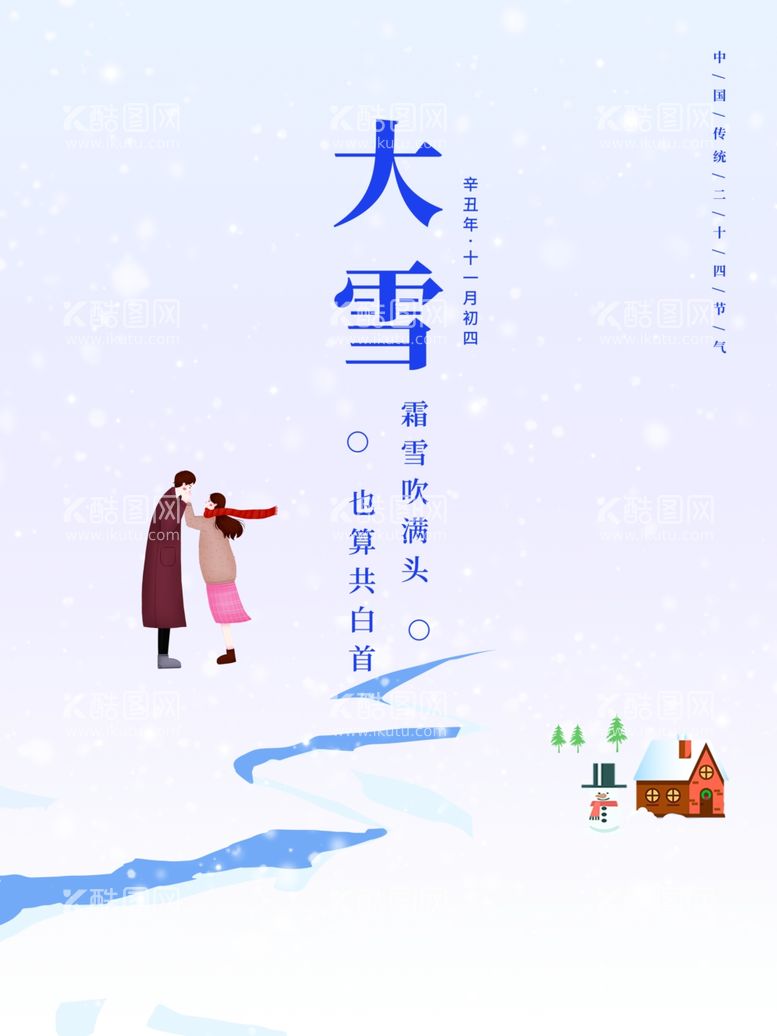 编号：31617911290122571279【酷图网】源文件下载-大雪