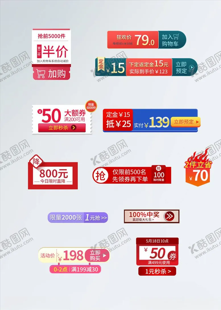 编号：33794504180547037911【酷图网】源文件下载-淘宝促销标签