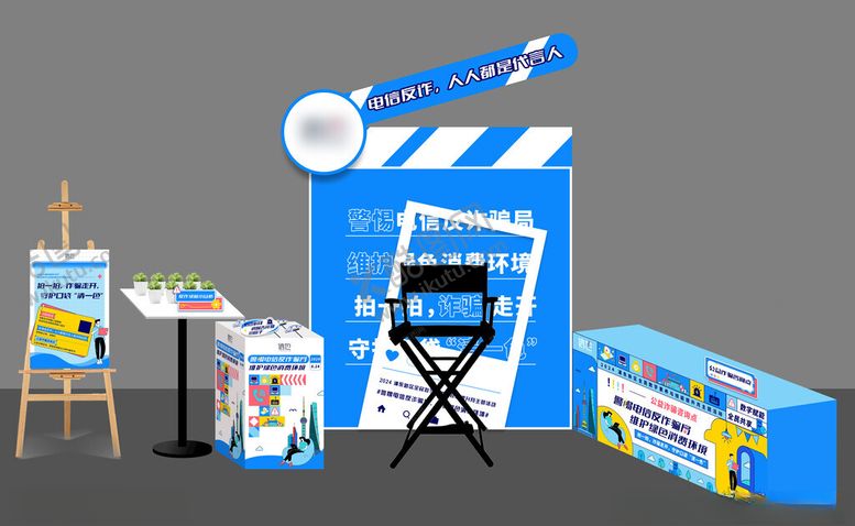 编号：15246611021011299176【酷图网】源文件下载-反诈集市美陈