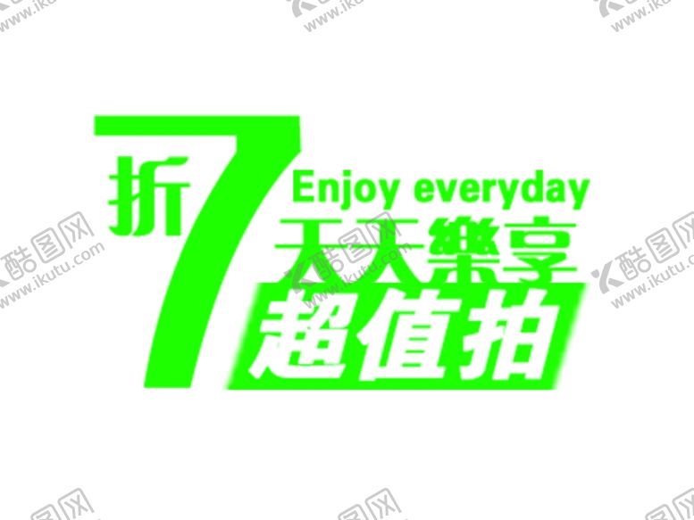 编号：30317209282033158668【酷图网】源文件下载-限量抢购