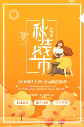 秋装上市