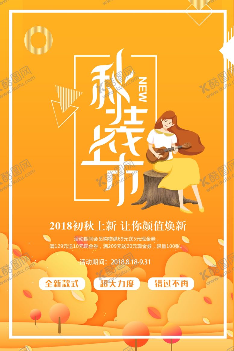 编号：96442807090009183067【酷图网】源文件下载-秋装上市
