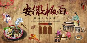 安徽板面