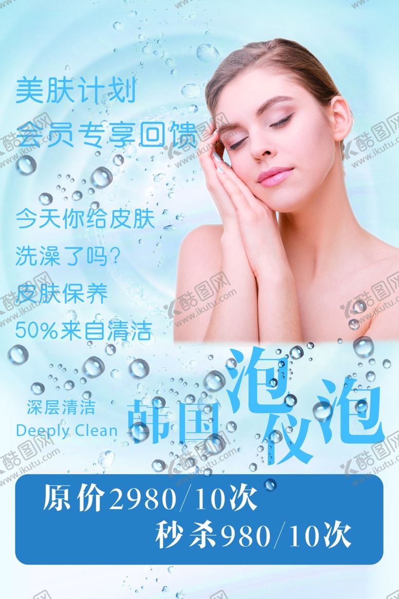 编号：93686910092257382180【酷图网】源文件下载-美容海报