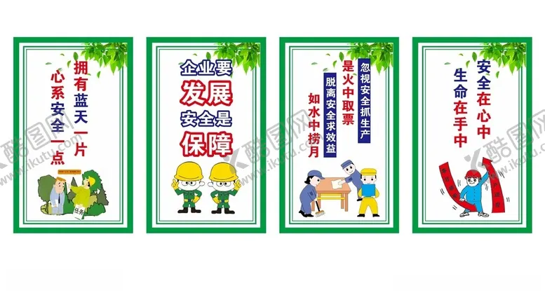 编号：13367701310624192612【酷图网】源文件下载-安全漫画