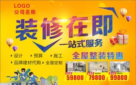 装修海报