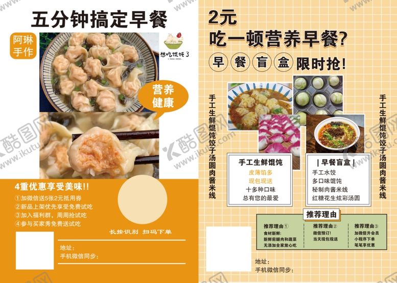 编号：87927101191948361187【酷图网】源文件下载- 早餐海报