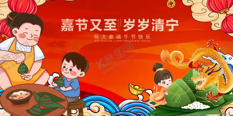 编号：85499905242221261790【酷图网】源文件下载-端午节童享春节乐游传统场景