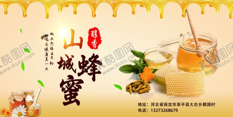 编号：27445101171227034682【酷图网】源文件下载-蜂蜜
