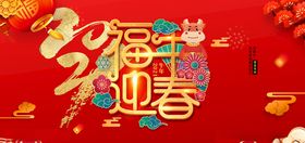 2021牛年晚会背景