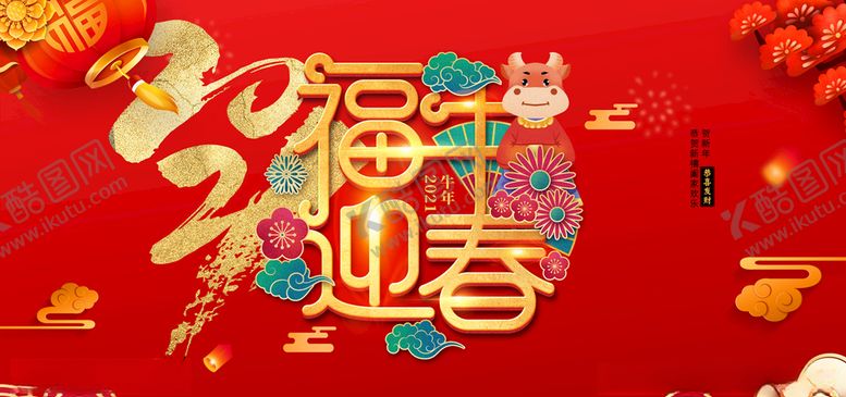 编号：95082506170646401594【酷图网】源文件下载-2021牛年晚会背景