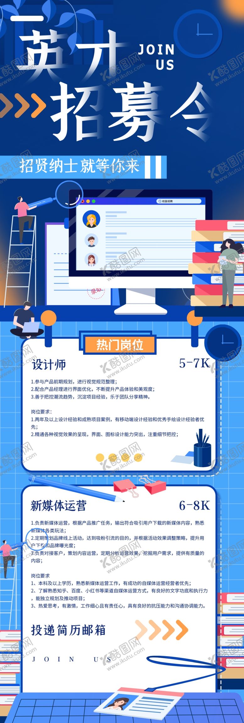 编号：79976010062338125745【酷图网】源文件下载-招聘