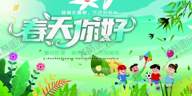 编号：58741804041250483257【酷图网】源文件下载-春天郊游插画