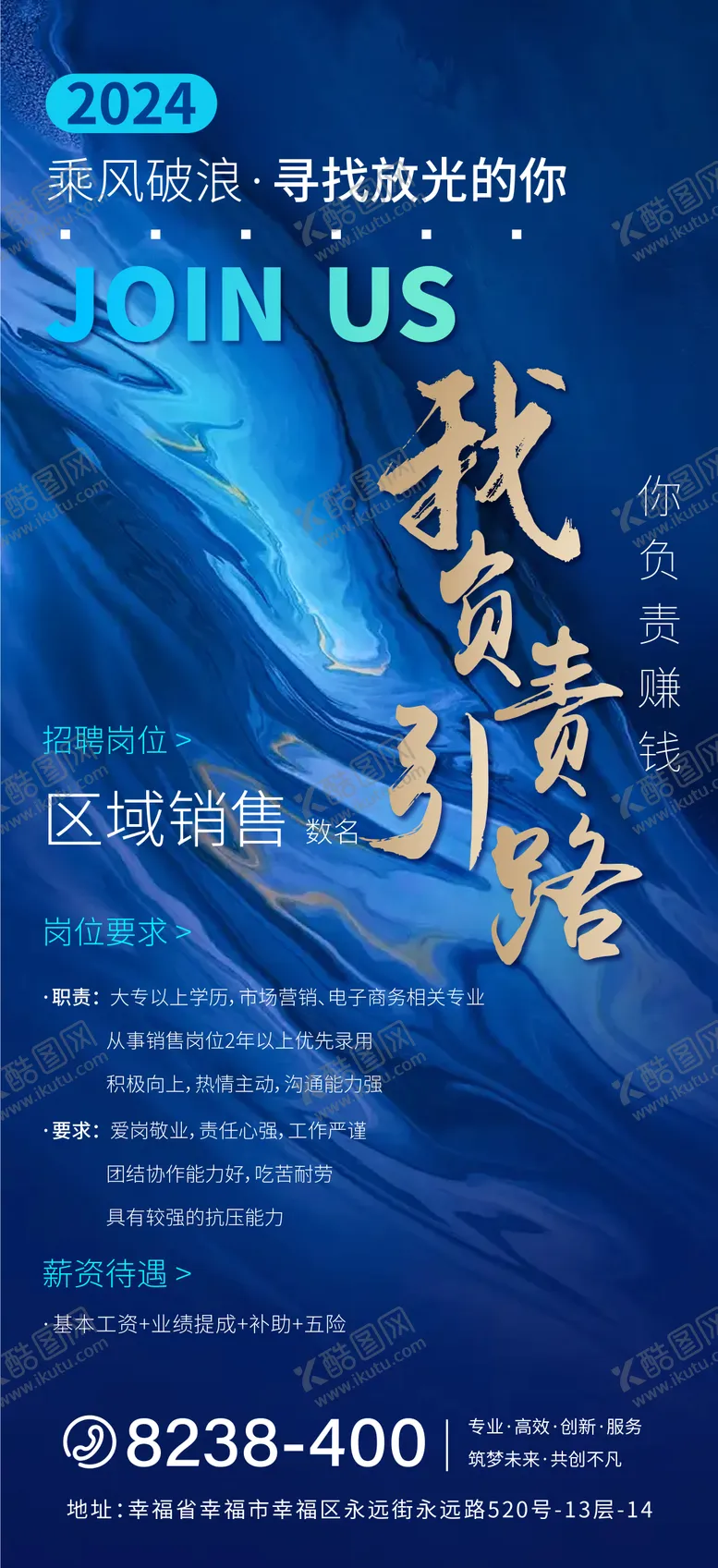 编号：74554311290433225375【酷图网】源文件下载-地产招聘海报