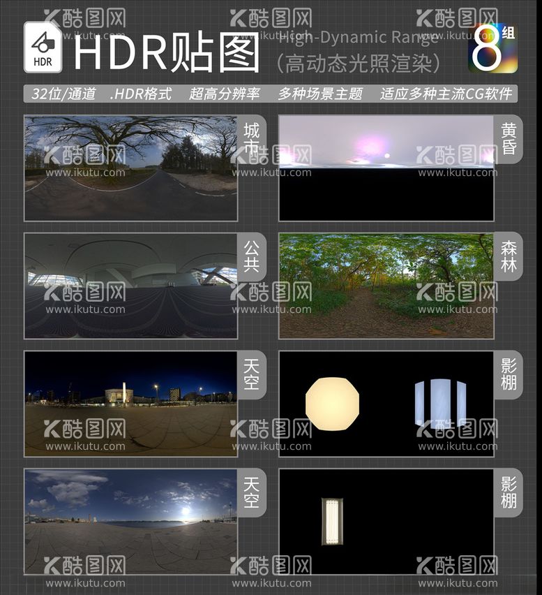 编号：17211203172252228731【酷图网】源文件下载-HDR环境贴图写实环境贴图