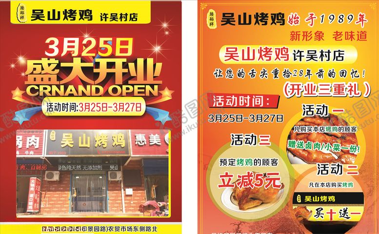 编号：68265209290657577511【酷图网】源文件下载-烤鸡彩页