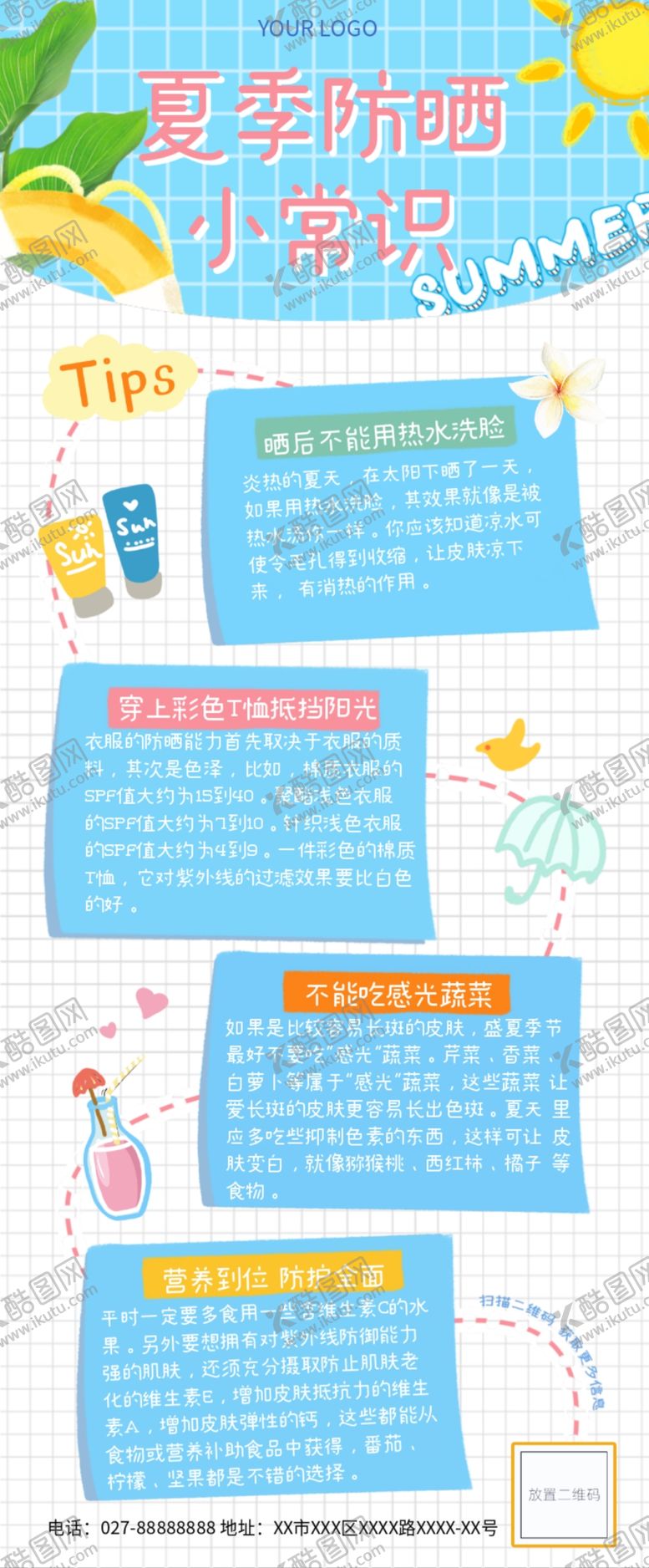 编号：86351001151001262924【酷图网】源文件下载-蓝色夏季防晒小常识
