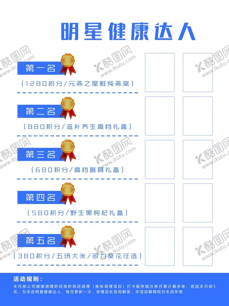 编号：72812802232228285669【酷图网】源文件下载-明星健康达人海报