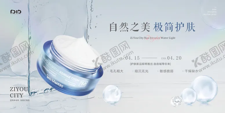 编号：62834512051100162404【酷图网】源文件下载-美业护肤产品海报