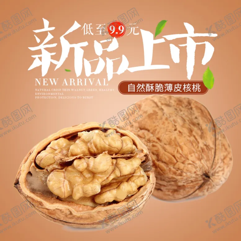 编号：38599504242046154793【酷图网】源文件下载-新品上市