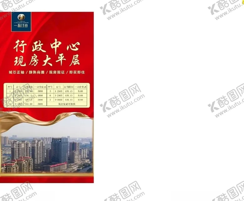 编号：84021004180854484305【酷图网】源文件下载-房地产海报