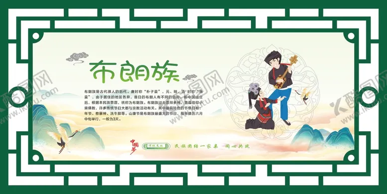 编号：22545502041354258072【酷图网】源文件下载-56个民族  布朗族