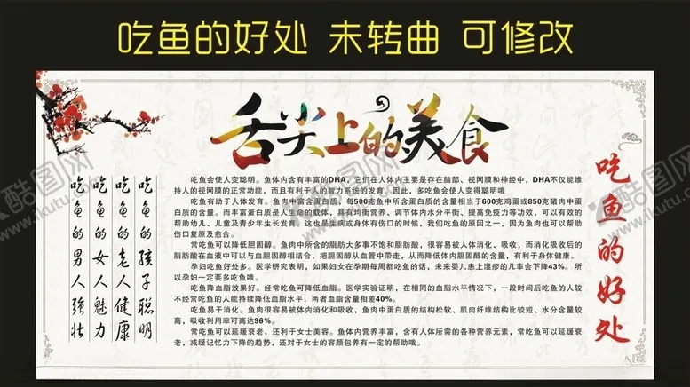 编号：61472605011721307116【酷图网】源文件下载-舌尖上的美食吃鱼的好处